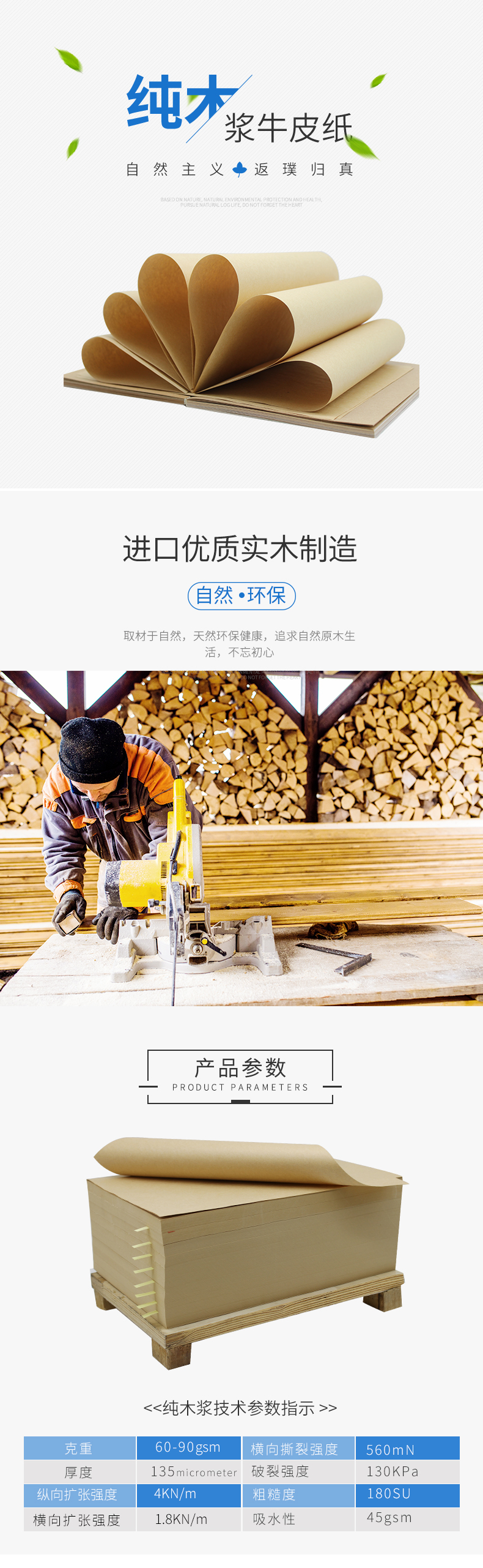 純木漿牛皮紙 純木漿牛皮紙