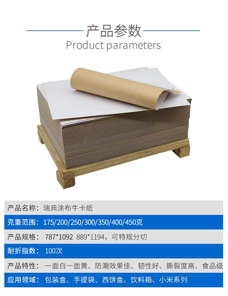 瑞典涂布牛卡_03 瑞典涂布牛卡_03