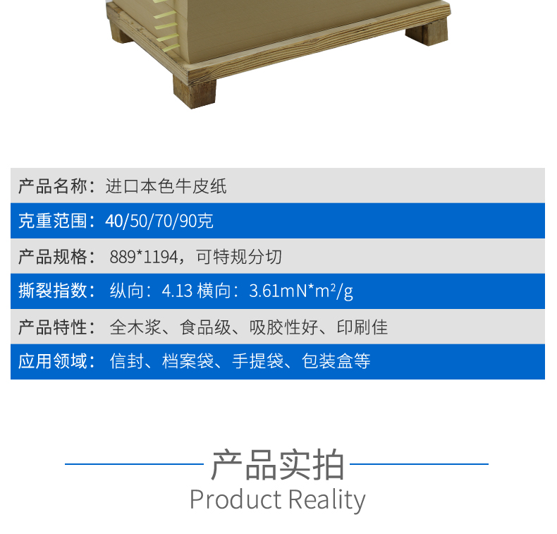 進口本色牛皮紙_04